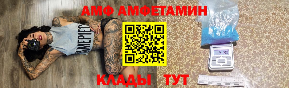 Amphetamine Розовый Мончегорск