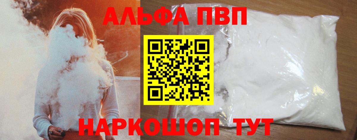 Alpha PVP мука Мончегорск
