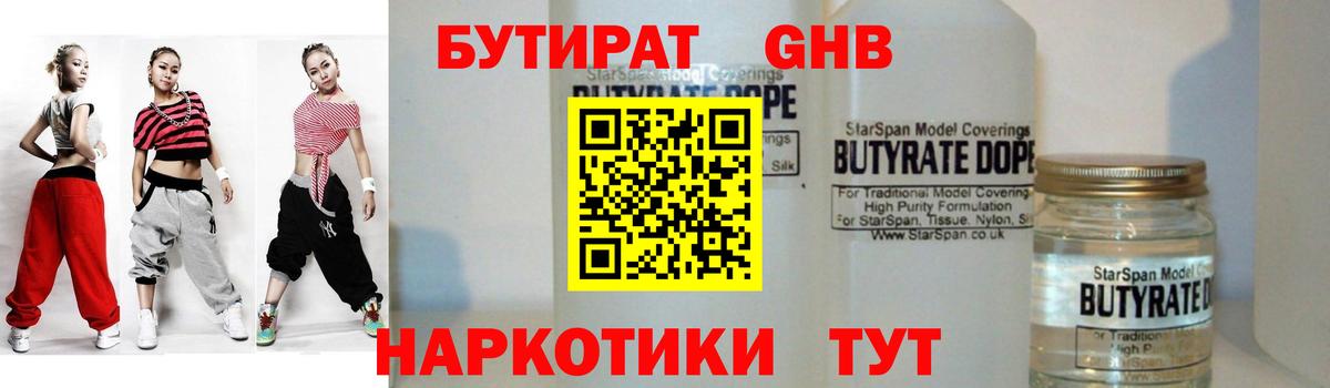 Бутират жидкий экстази  Вход с VPN  Мончегорск 