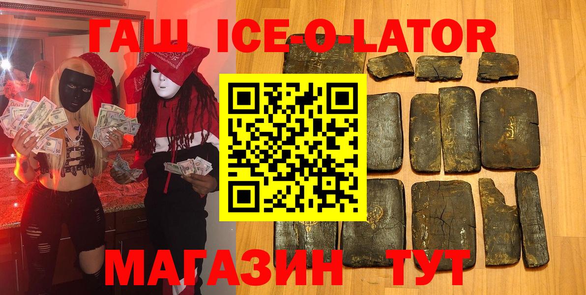 ГАШИШ гарик  ГАШ Ice-O-Lator  Мончегорск  Вход с VPN 