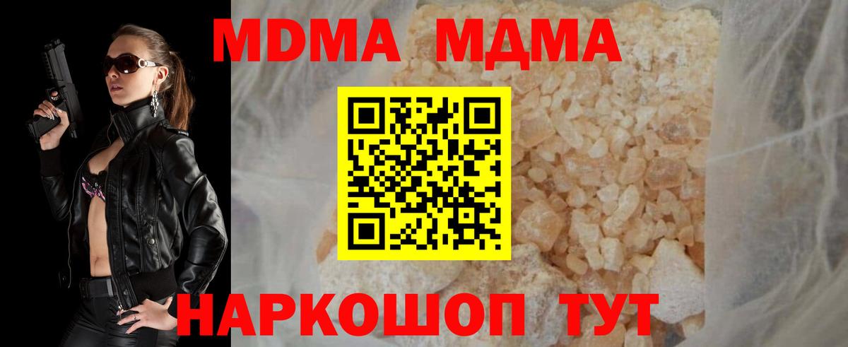 MDMA кристаллы Мончегорск