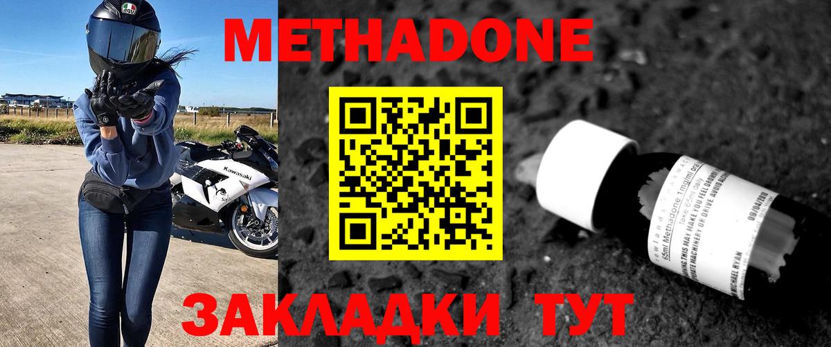 Мончегорск  МЕТАДОН мёд  Метадон VHQ  Вход с VPN 