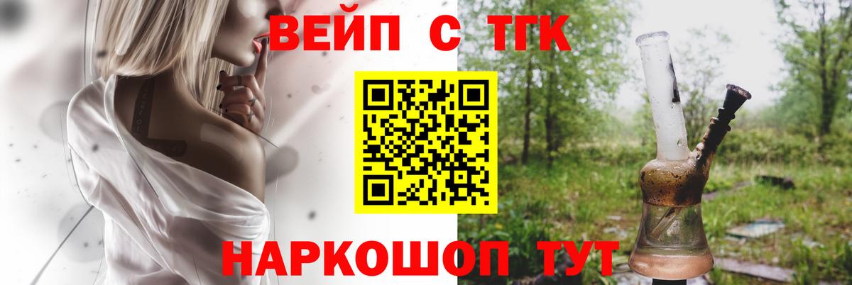 ТГК вейп  Вход с VPN  Мончегорск  Дистиллят ТГК жижа 